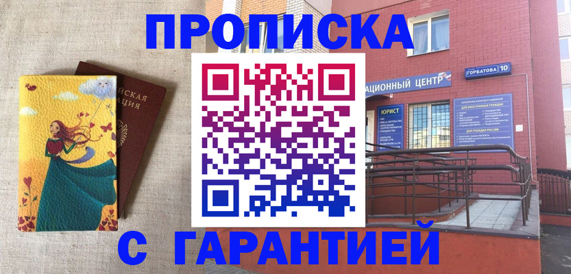 прописка для военкомата в Минеральных Водах