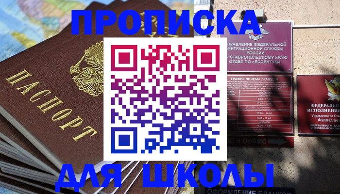 прописка 2025 в Минеральных Водах