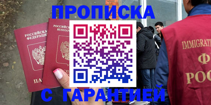 прописка паспорт в Минеральных Водах