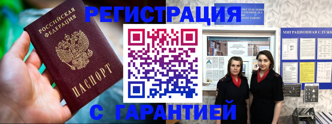 регистрация в Минеральных Водах